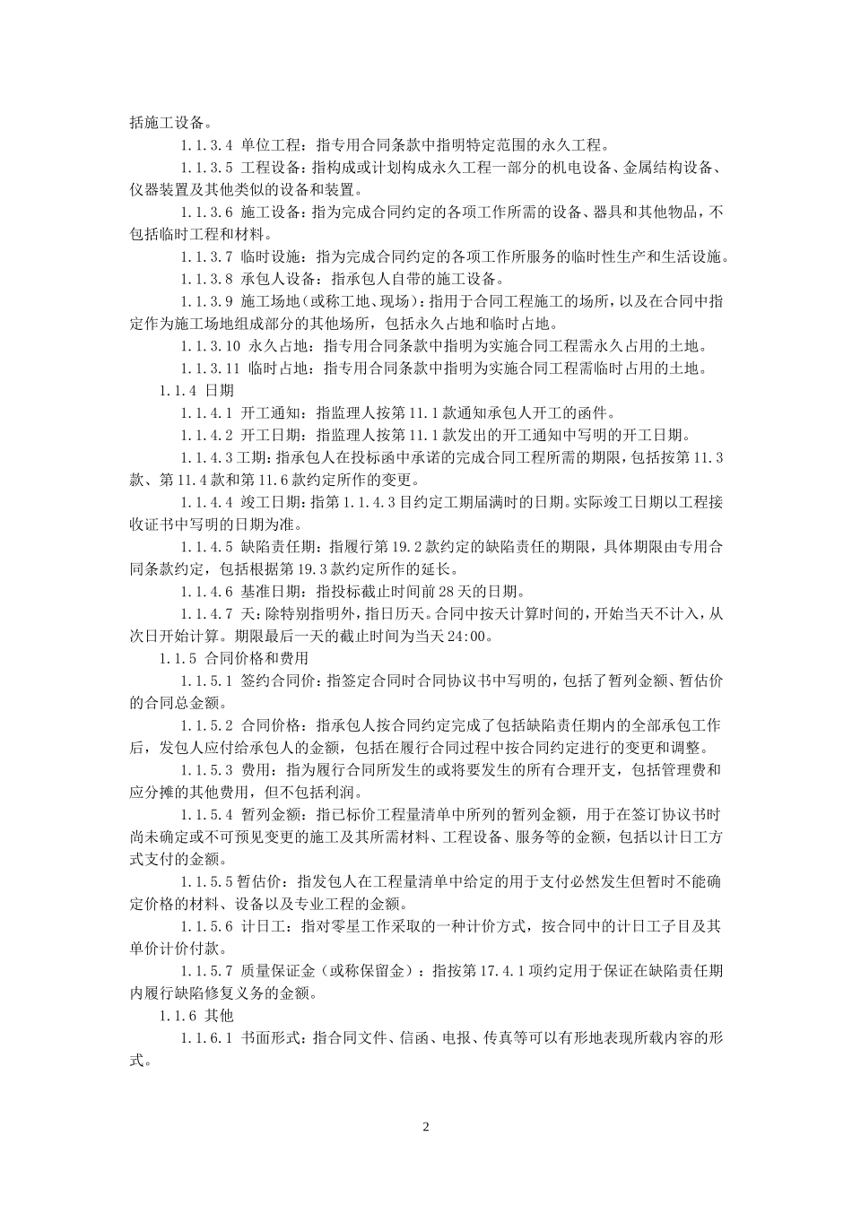 重庆市荣昌区直升镇黄坭敬老院改造项目合同书.doc_第3页