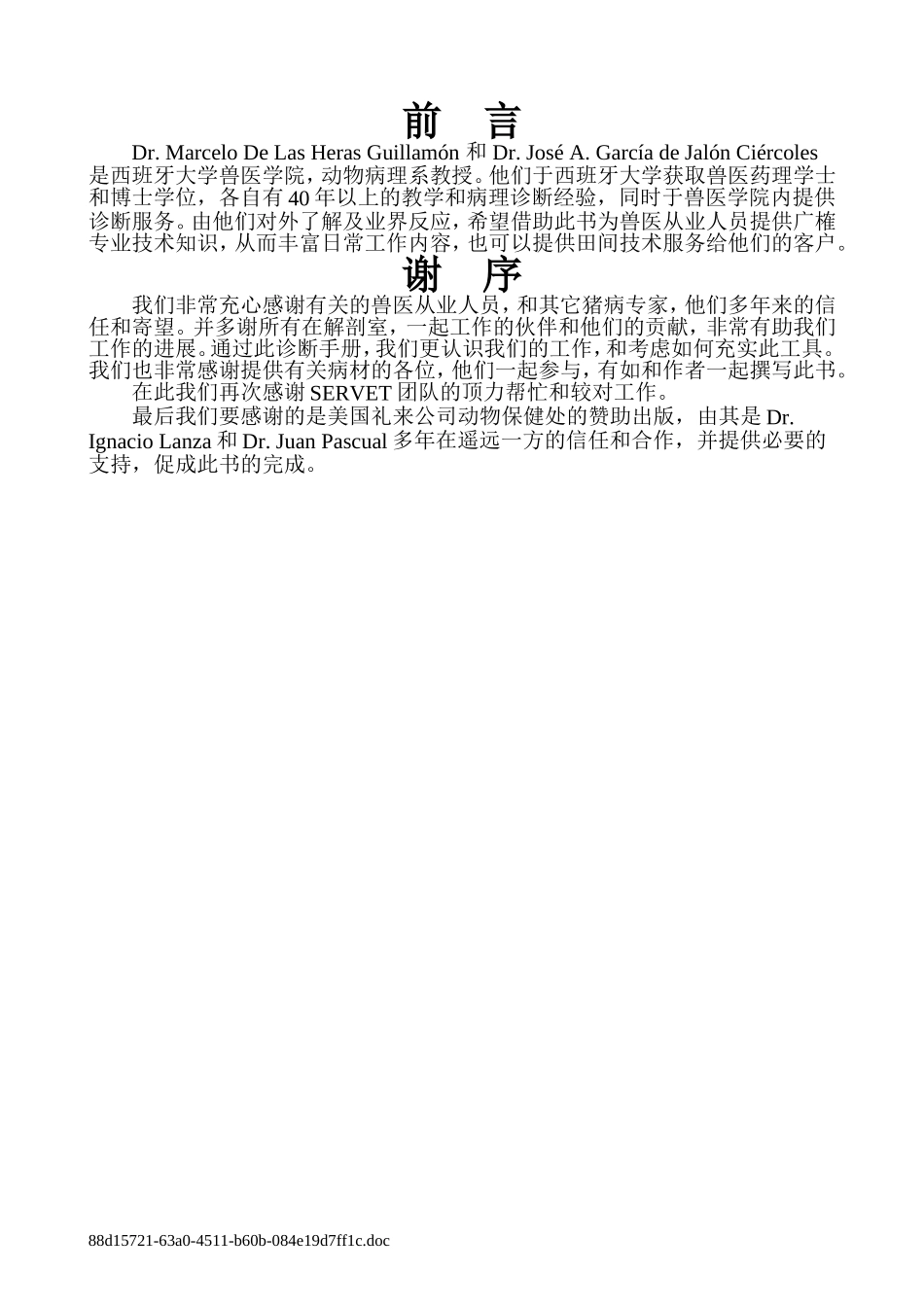 猪只病理尸体解剖诊断手册-美国礼来.doc_第2页