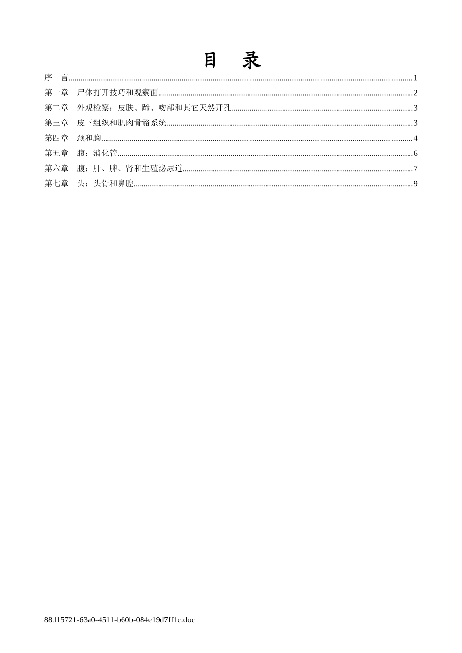 猪只病理尸体解剖诊断手册-美国礼来.doc_第3页