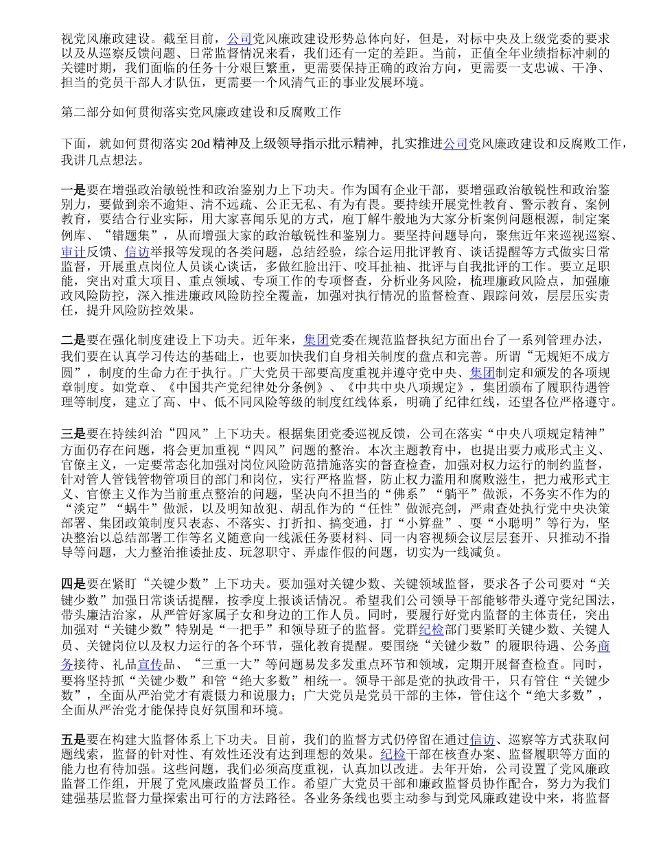 主题教育党课：深入推进党风廉政建设 营造风清气正政治生态.doc_第2页