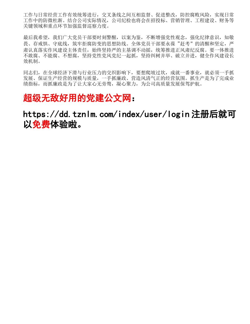 主题教育党课：深入推进党风廉政建设 营造风清气正政治生态.doc_第3页