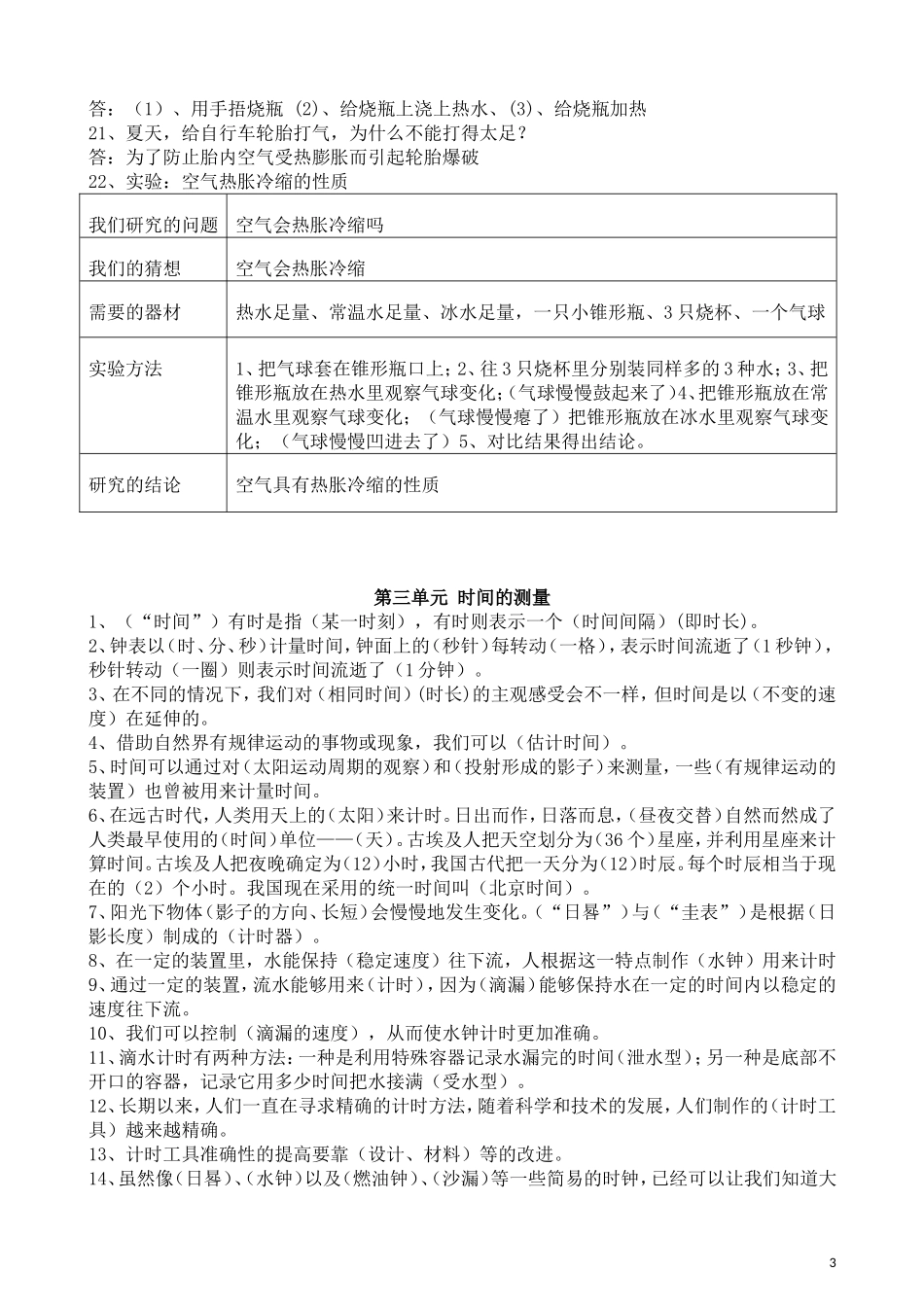 最新教科版科学五年级科学下册复习资料_538561541.doc_第3页