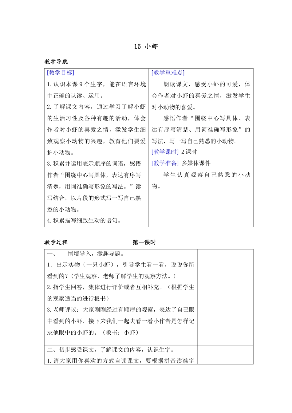 （教案+反思）（精品）15 小虾.docx_第1页