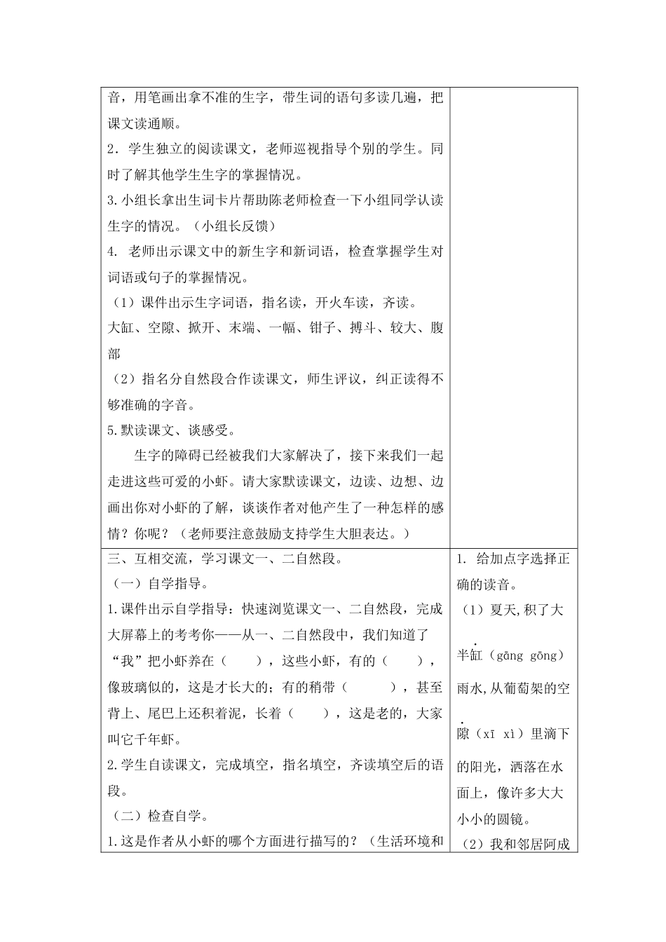 （教案+反思）（精品）15 小虾.docx_第2页