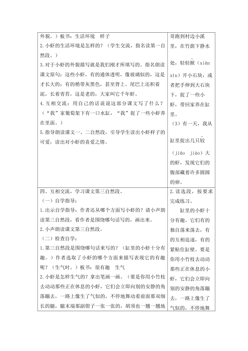 （教案+反思）（精品）15 小虾.docx_第3页