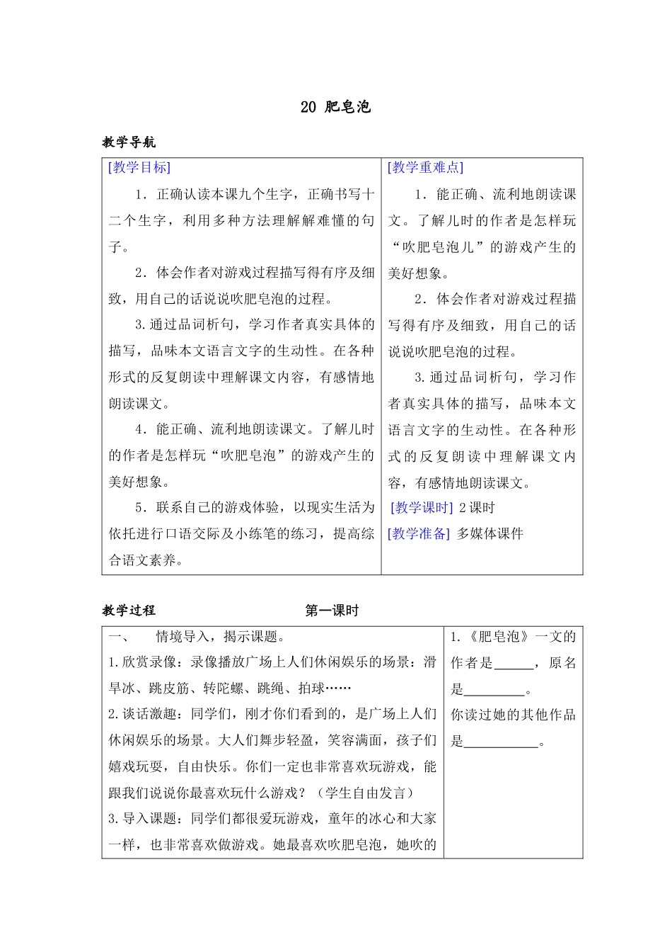 （教案+反思）（精品）20 肥皂泡.docx_第1页