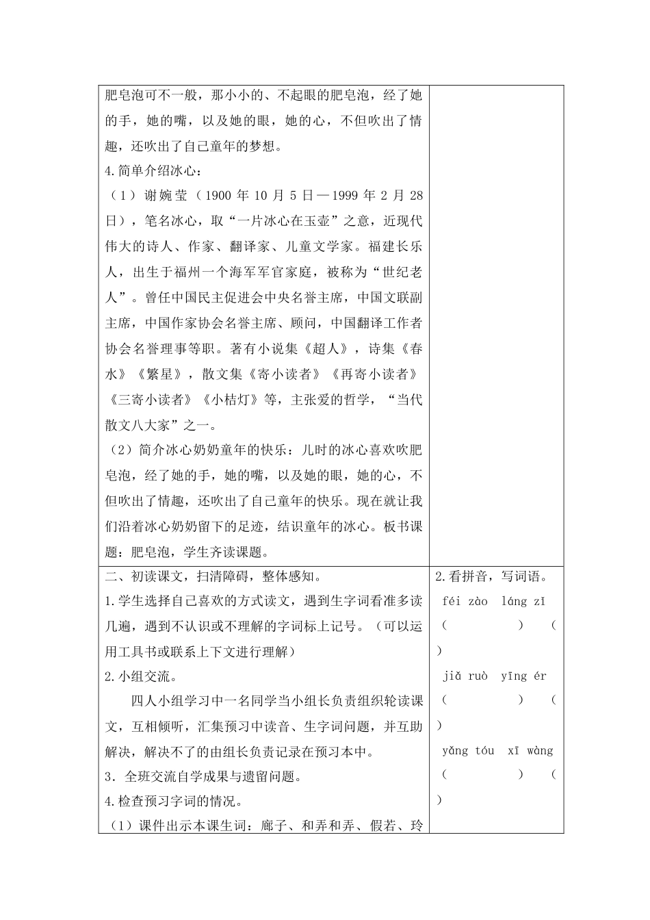 （教案+反思）（精品）20 肥皂泡.docx_第2页
