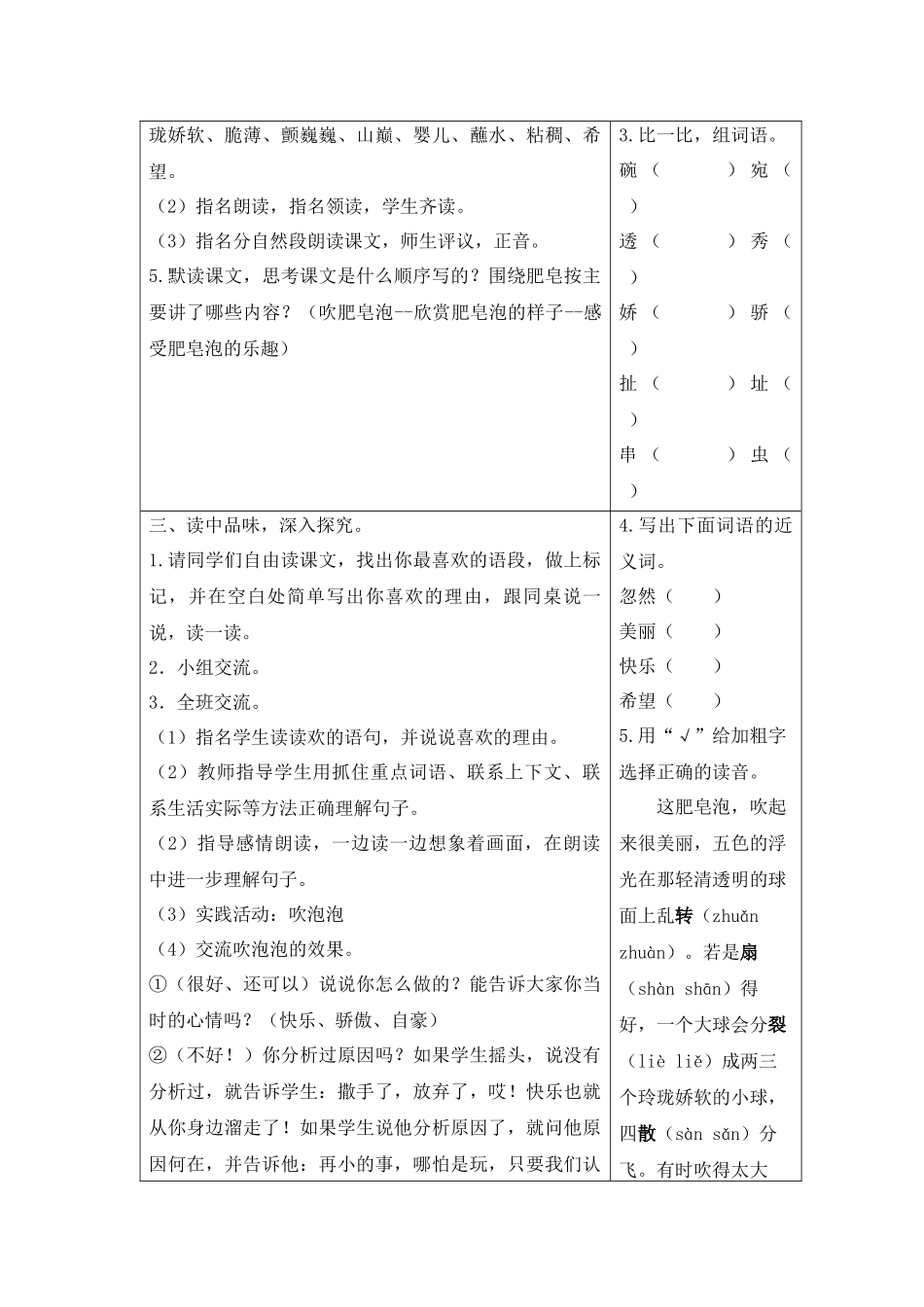 （教案+反思）（精品）20 肥皂泡.docx_第3页