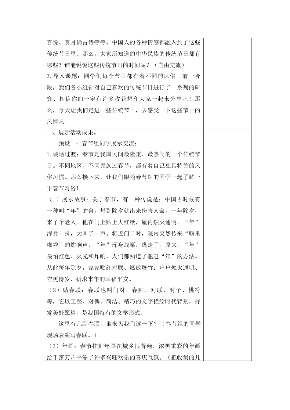 （教案+反思）（精品）综合性学习.docx_第2页