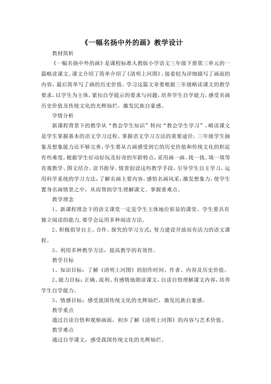 （教案1）一幅名扬中外的画.doc_第1页