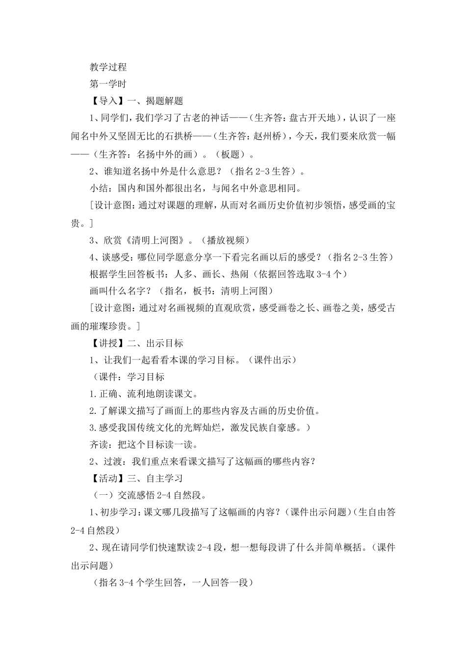 （教案1）一幅名扬中外的画.doc_第2页