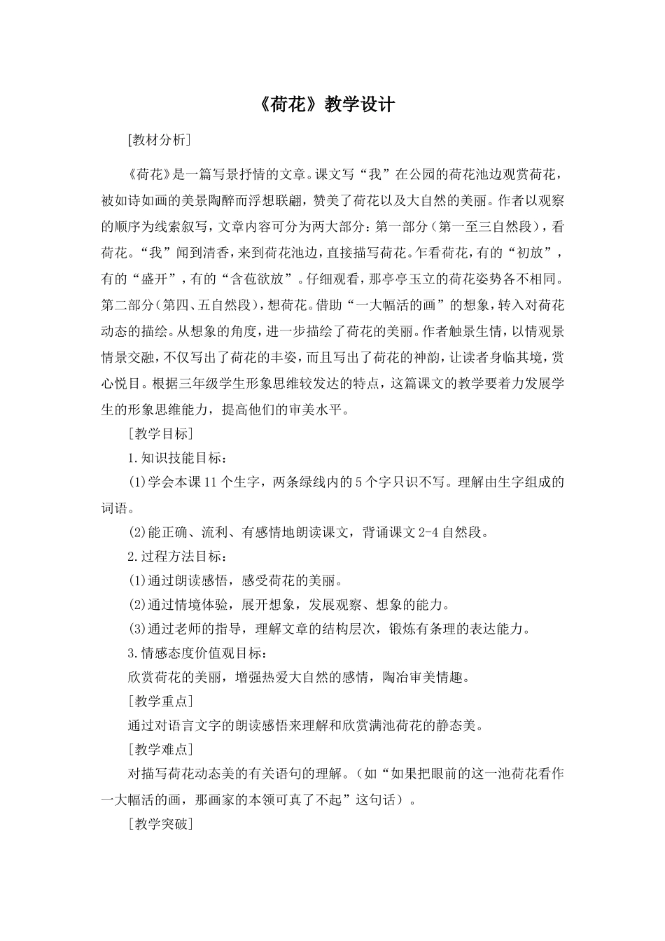 （教案2）荷花.doc_第1页