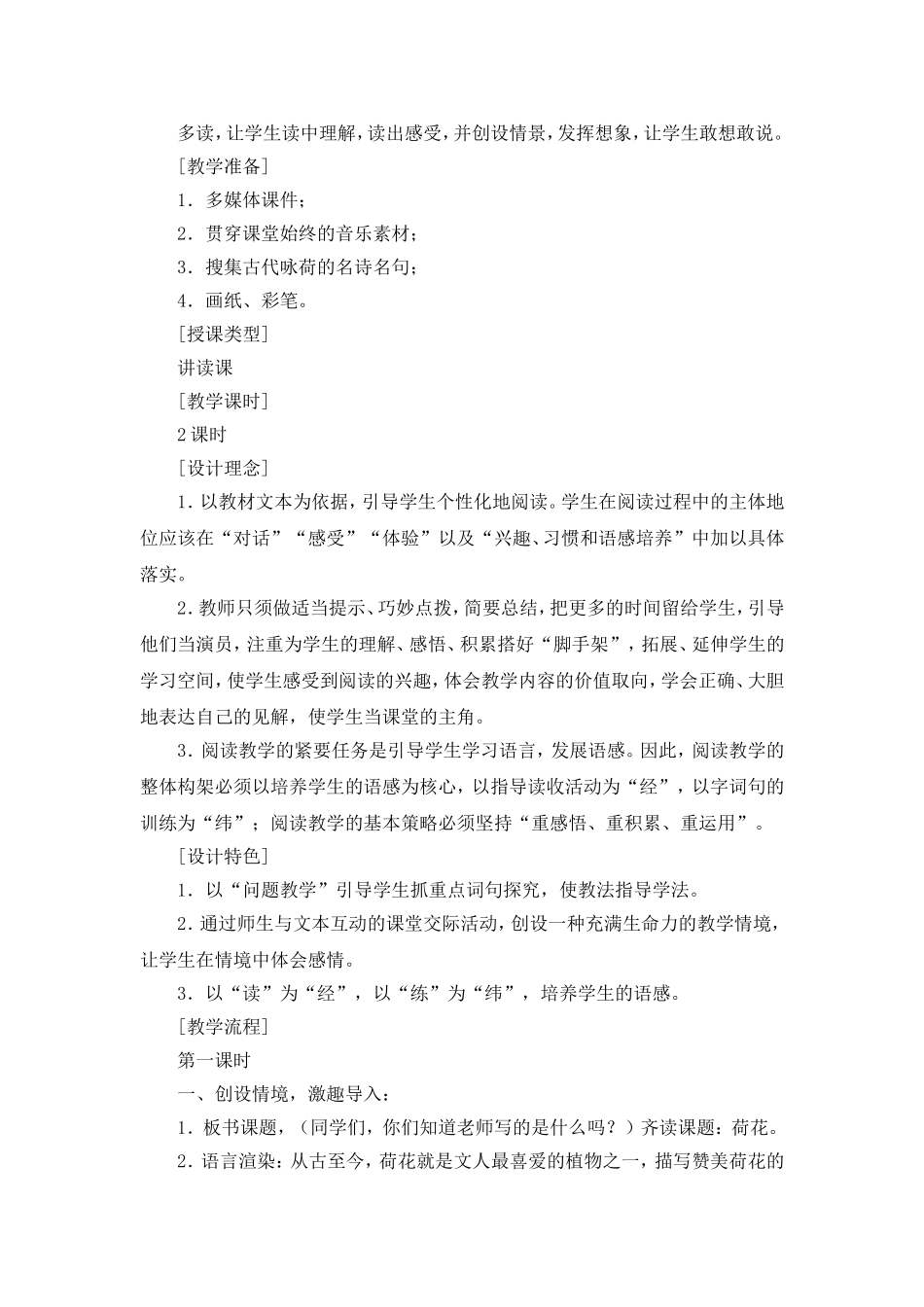 （教案2）荷花.doc_第2页