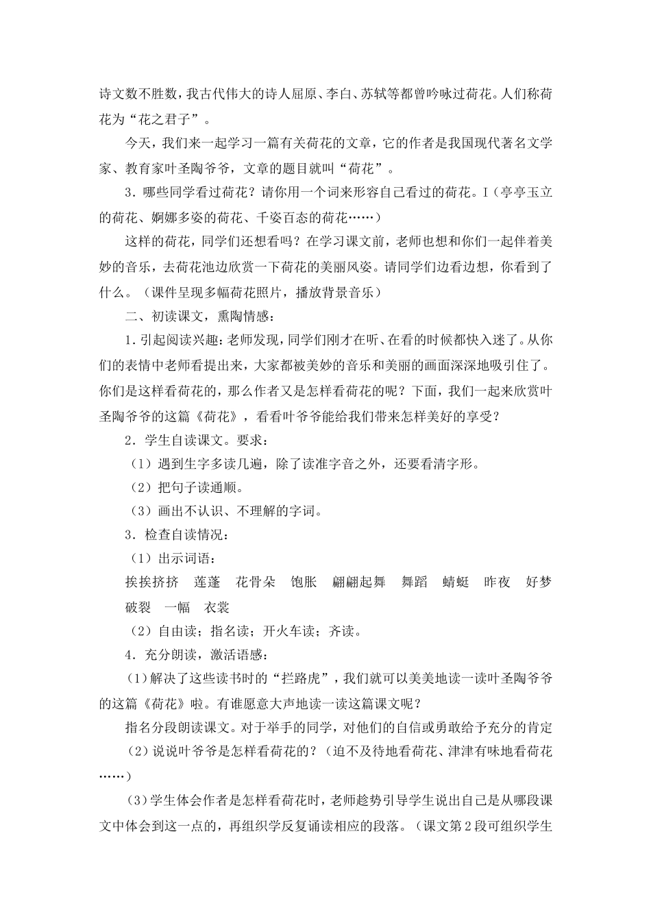 （教案2）荷花.doc_第3页