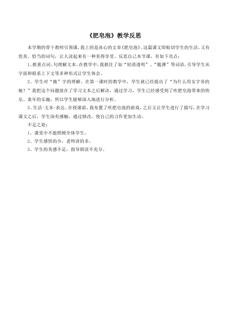 （教学反思参考1）肥皂泡.doc_第1页