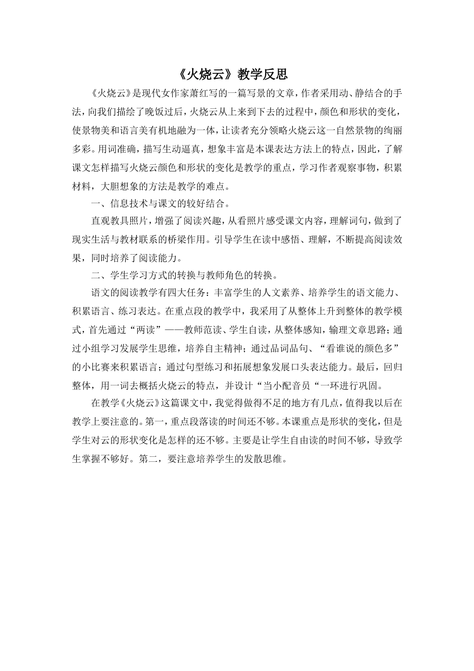 （教学反思参考2）火烧云.doc_第1页