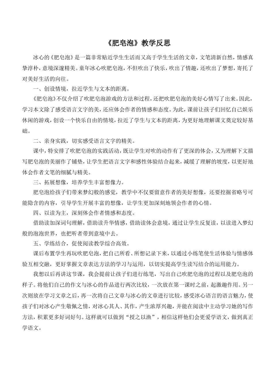 （教学反思参考3）肥皂泡.doc_第1页