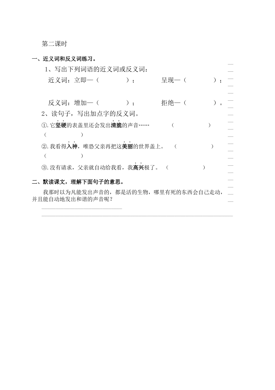 表里的生物课时练.docx_第2页