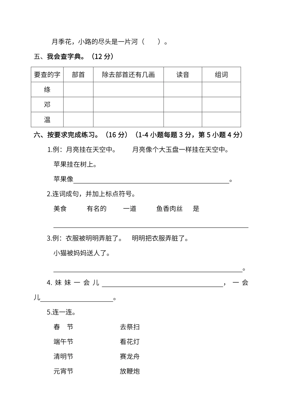 部编版二年级（下）期中测试卷4.pdf_第2页