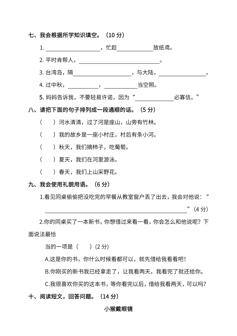 部编版二年级（下）期中测试卷4.pdf_第3页