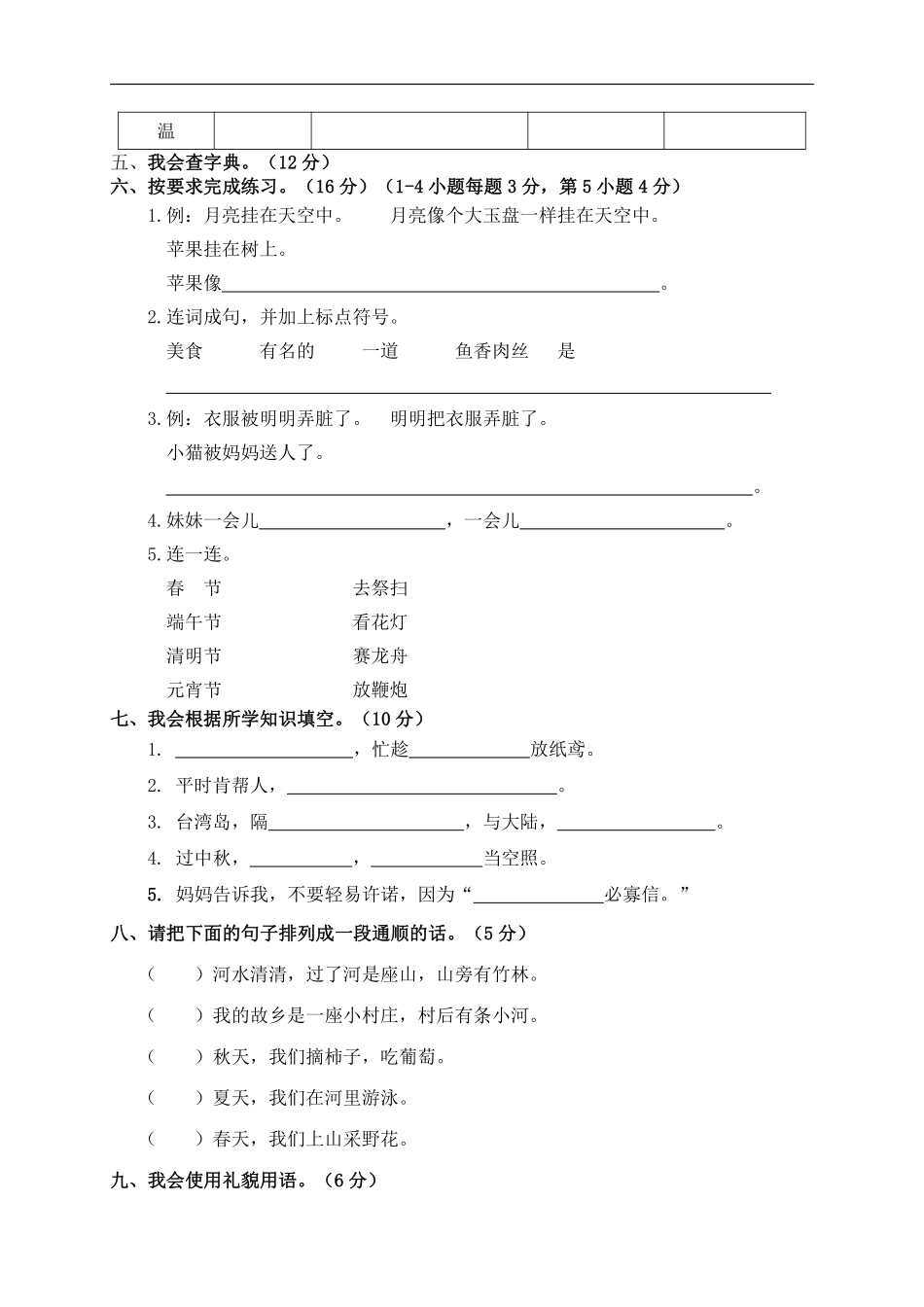 部编版二年级（下）期中测试卷5 (1).pdf_第2页