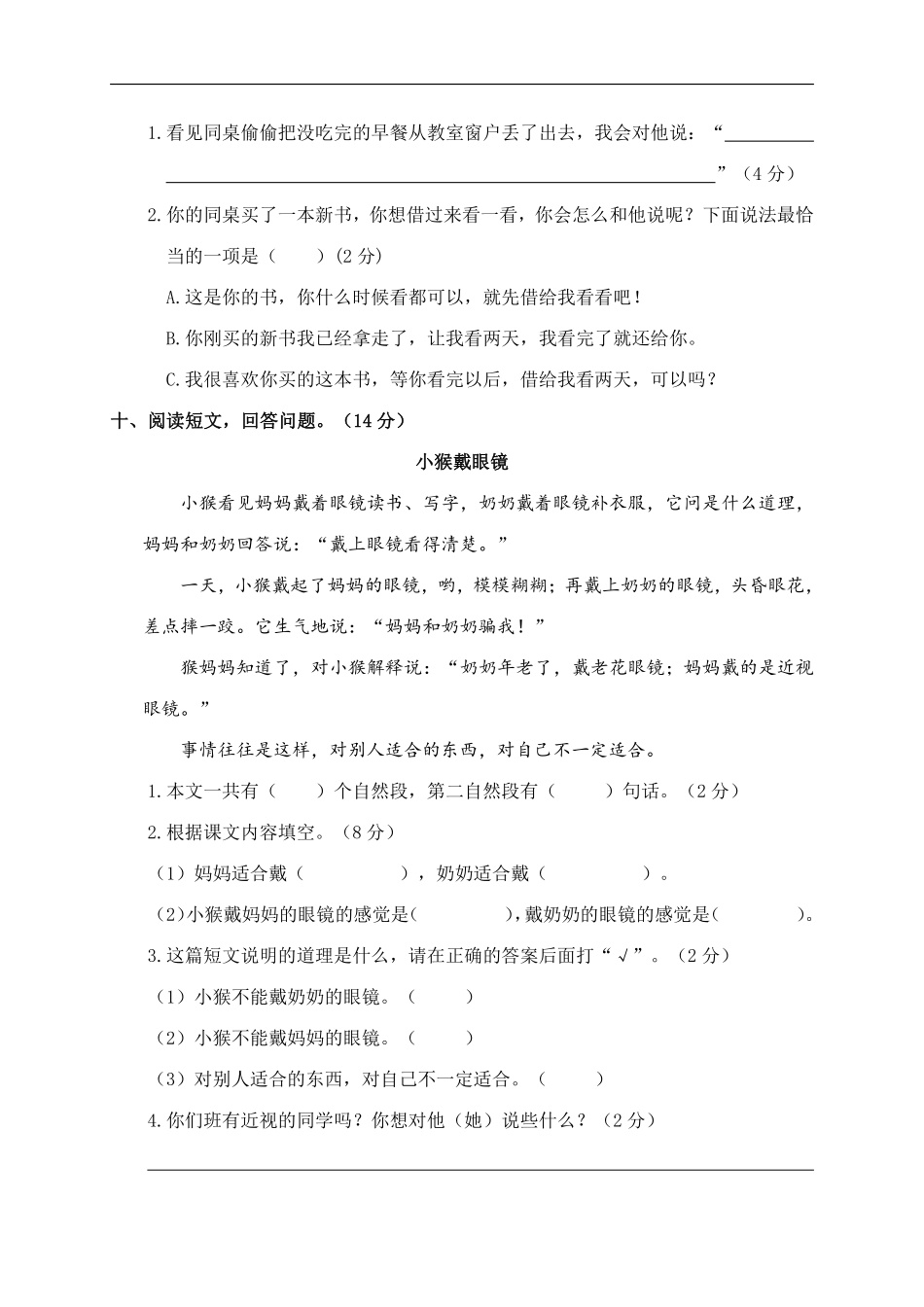 部编版二年级（下）期中测试卷5 (1).pdf_第3页