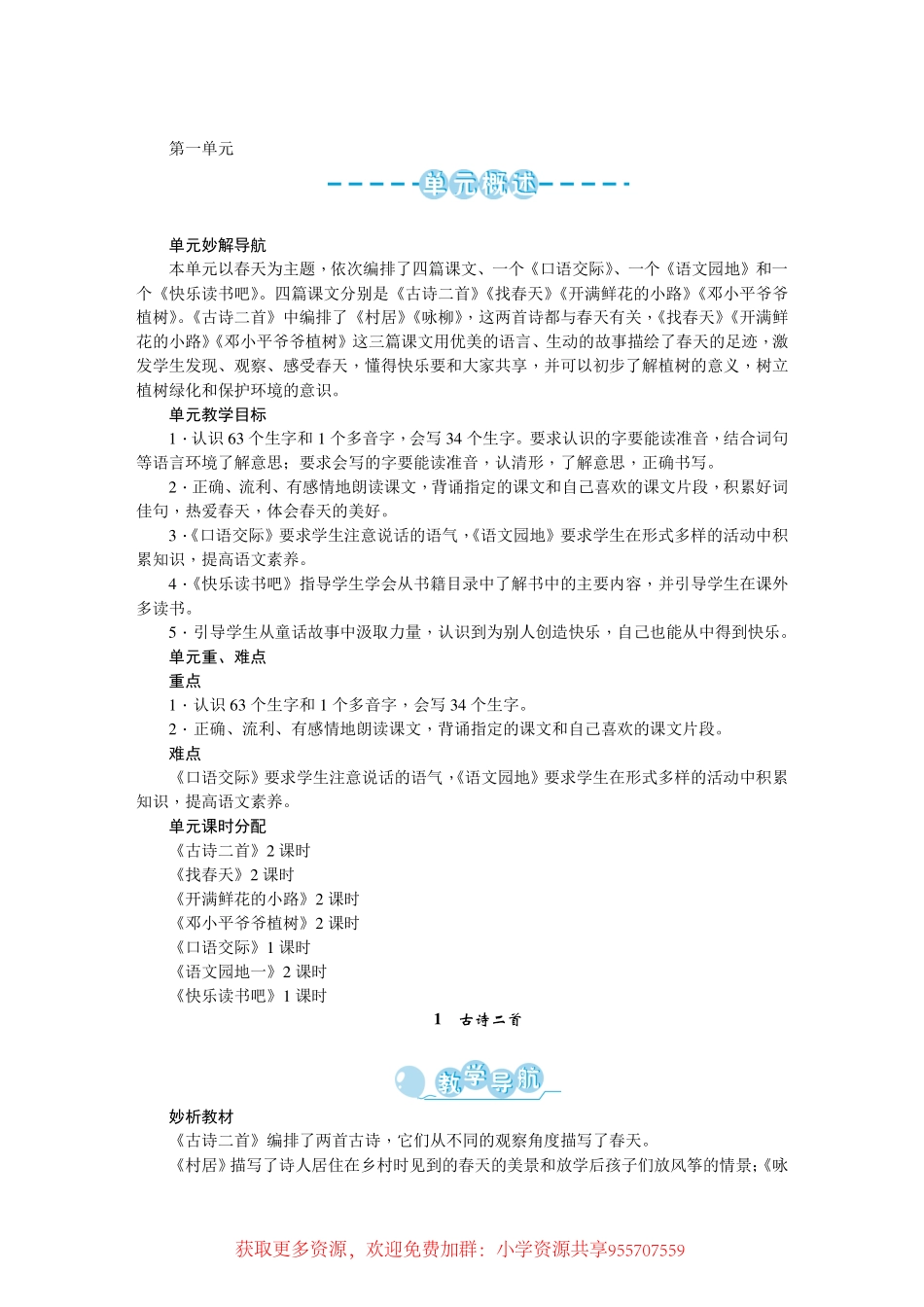部编版二年级语文下册教师教学用书.pdf_第1页