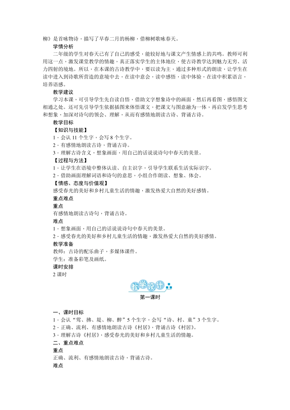 部编版二年级语文下册教师教学用书.pdf_第2页