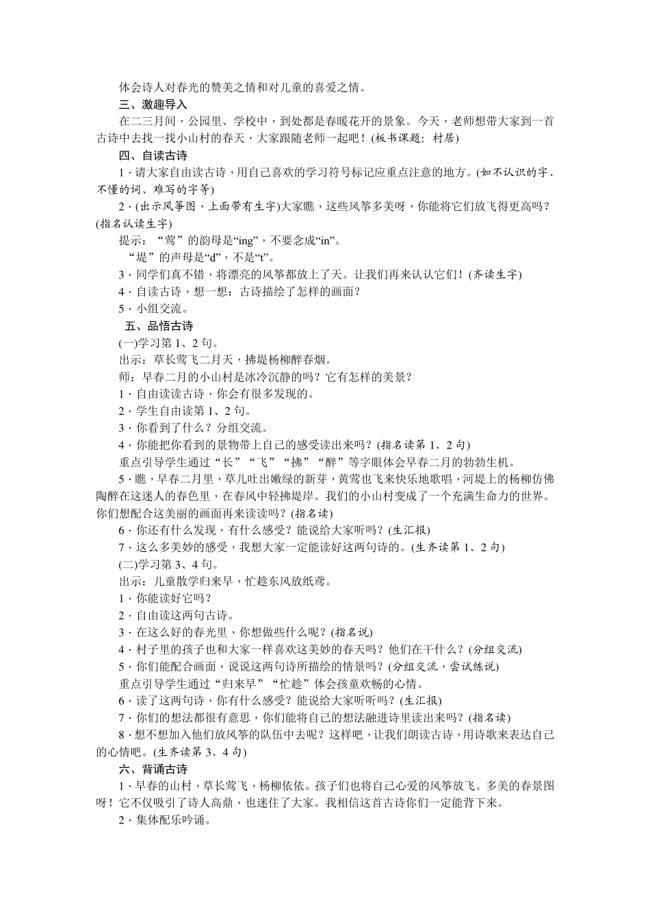 部编版二年级语文下册教师教学用书.pdf_第3页
