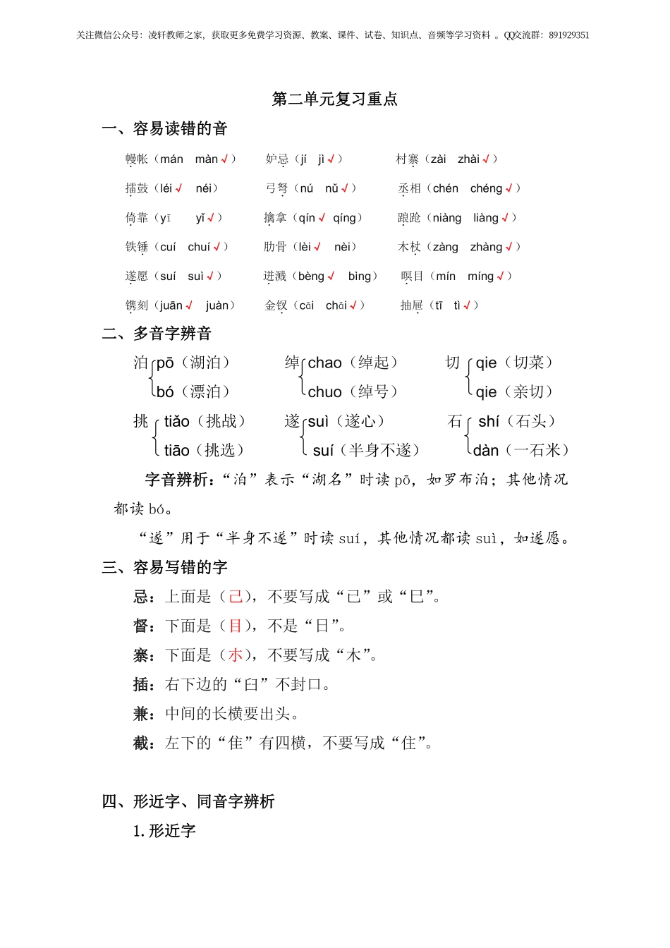 部编版五年级下第二单元复习重点.pdf_第1页