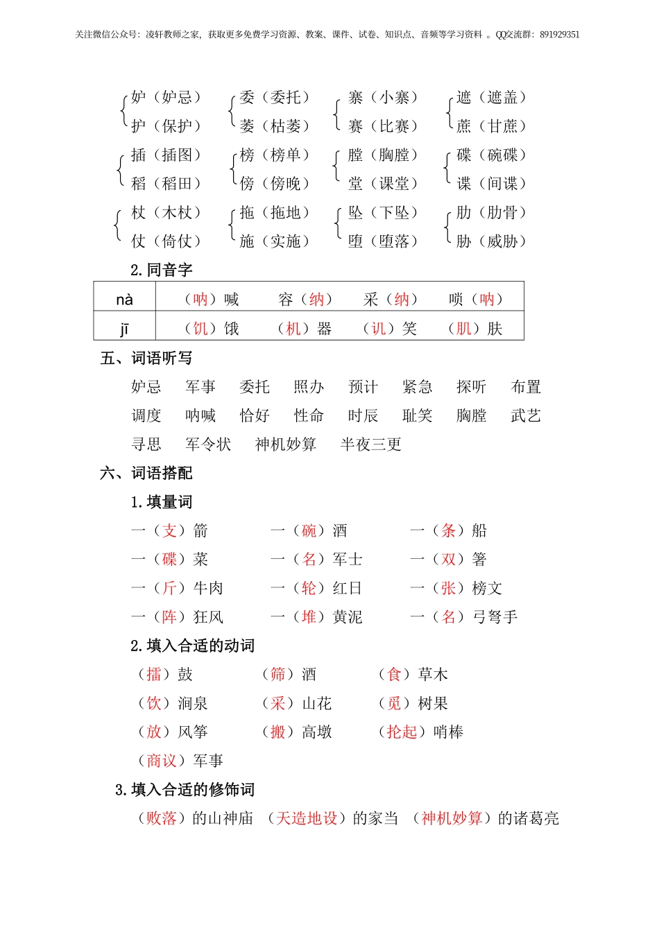 部编版五年级下第二单元复习重点.pdf_第2页