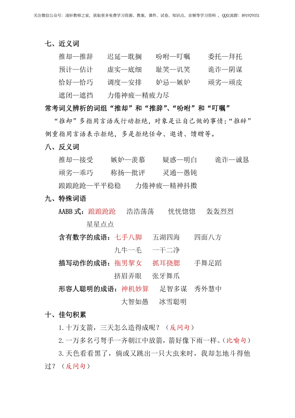 部编版五年级下第二单元复习重点.pdf_第3页