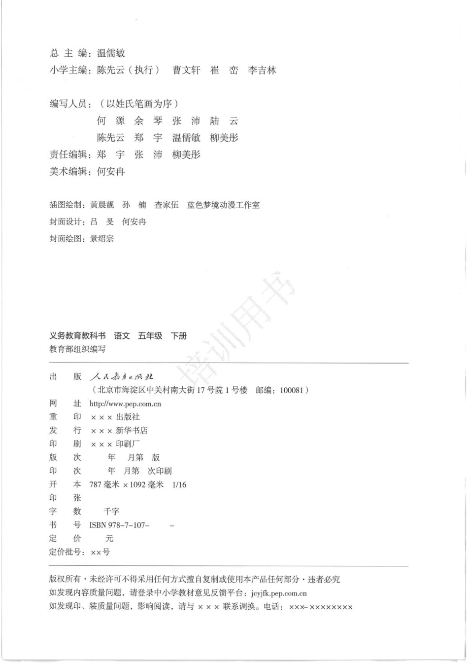 部编版最新语文五年级下册电子课本.pdf_第2页
