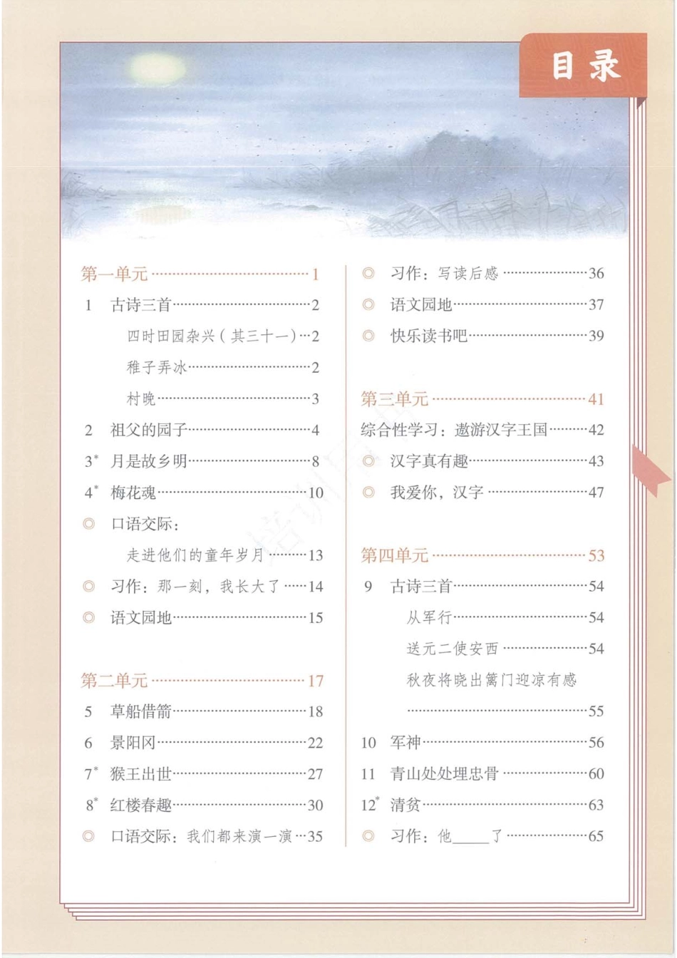 部编版最新语文五年级下册电子课本.pdf_第3页