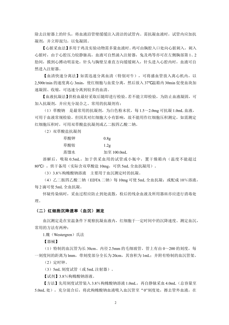 常用的兽医实验室诊断方法.pdf_第2页