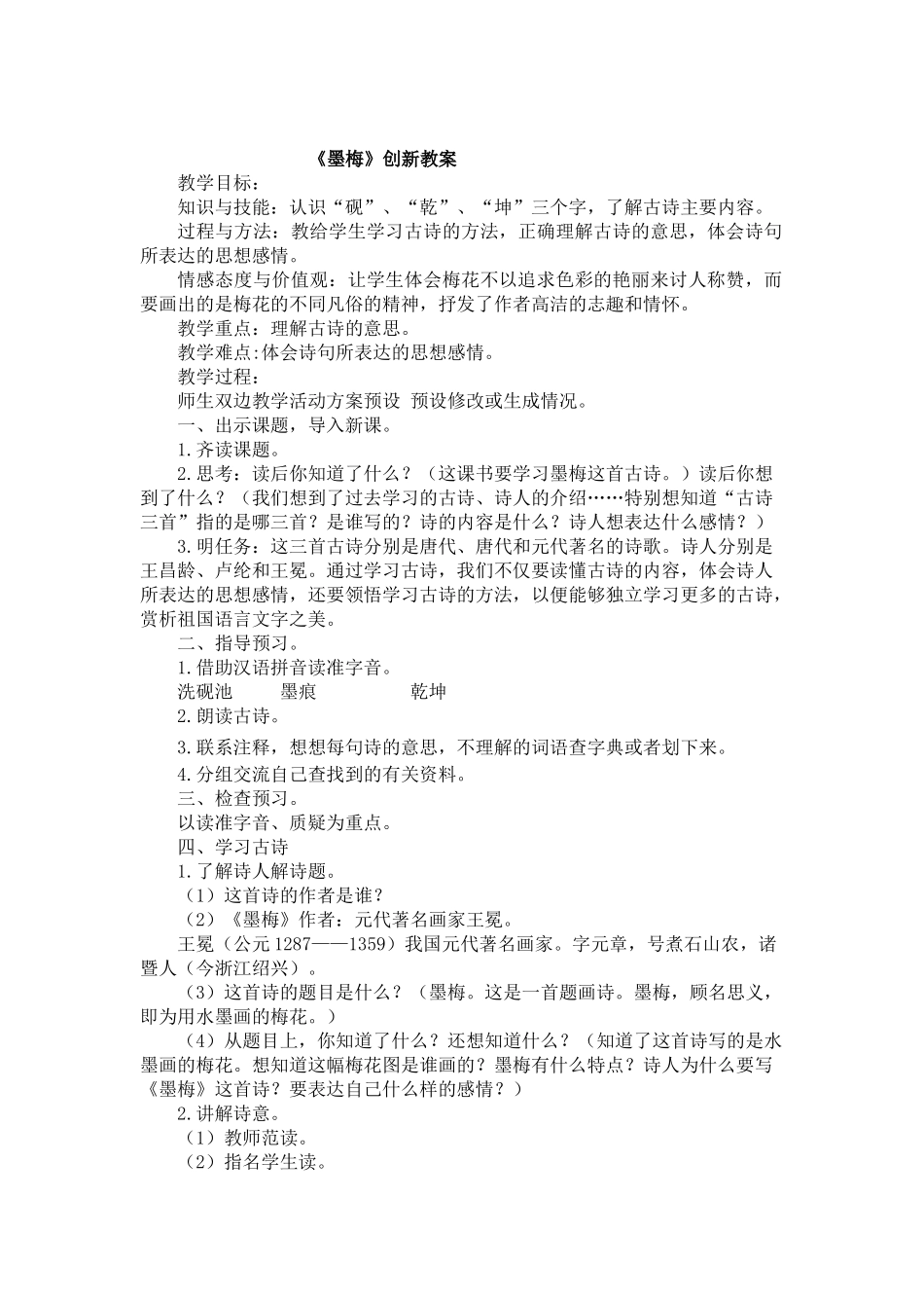 创新教案2.docx_第1页