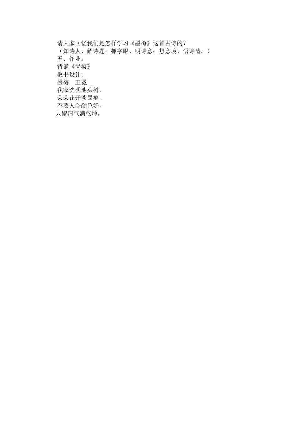 创新教案2.docx_第3页
