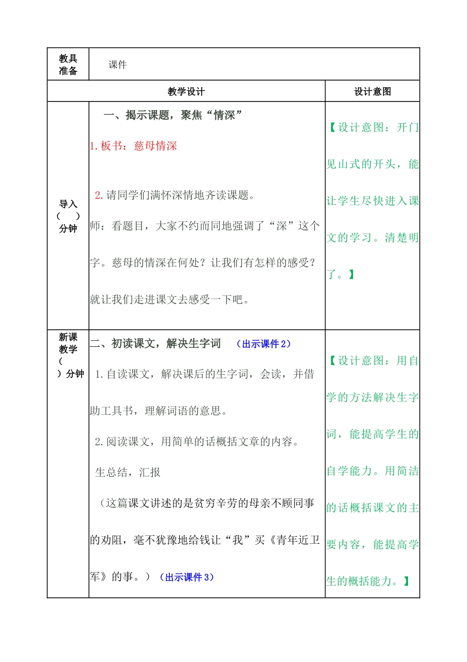 慈母情深 教案.docx_第2页