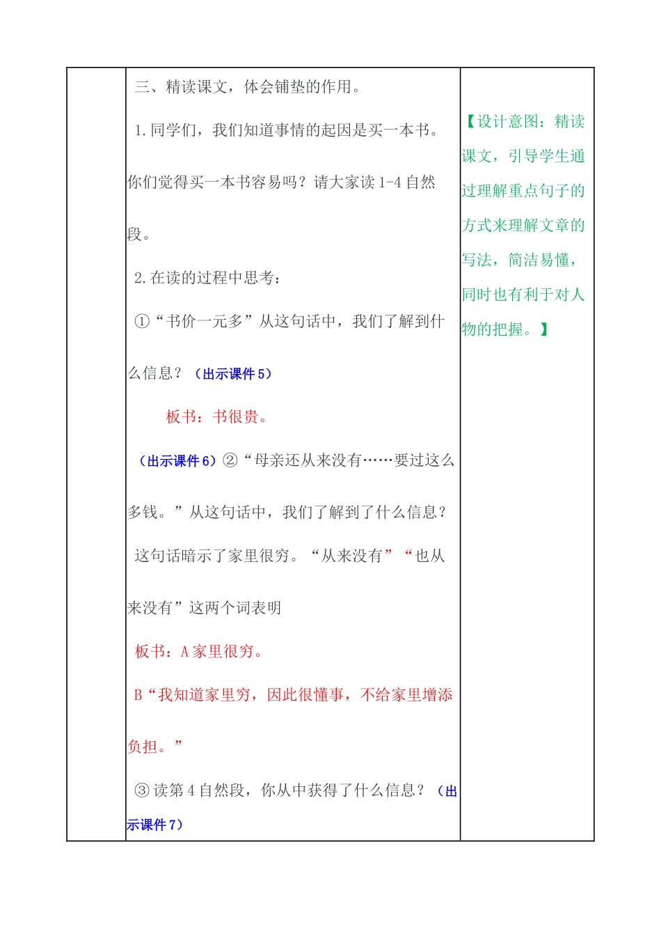 慈母情深 教案.docx_第3页