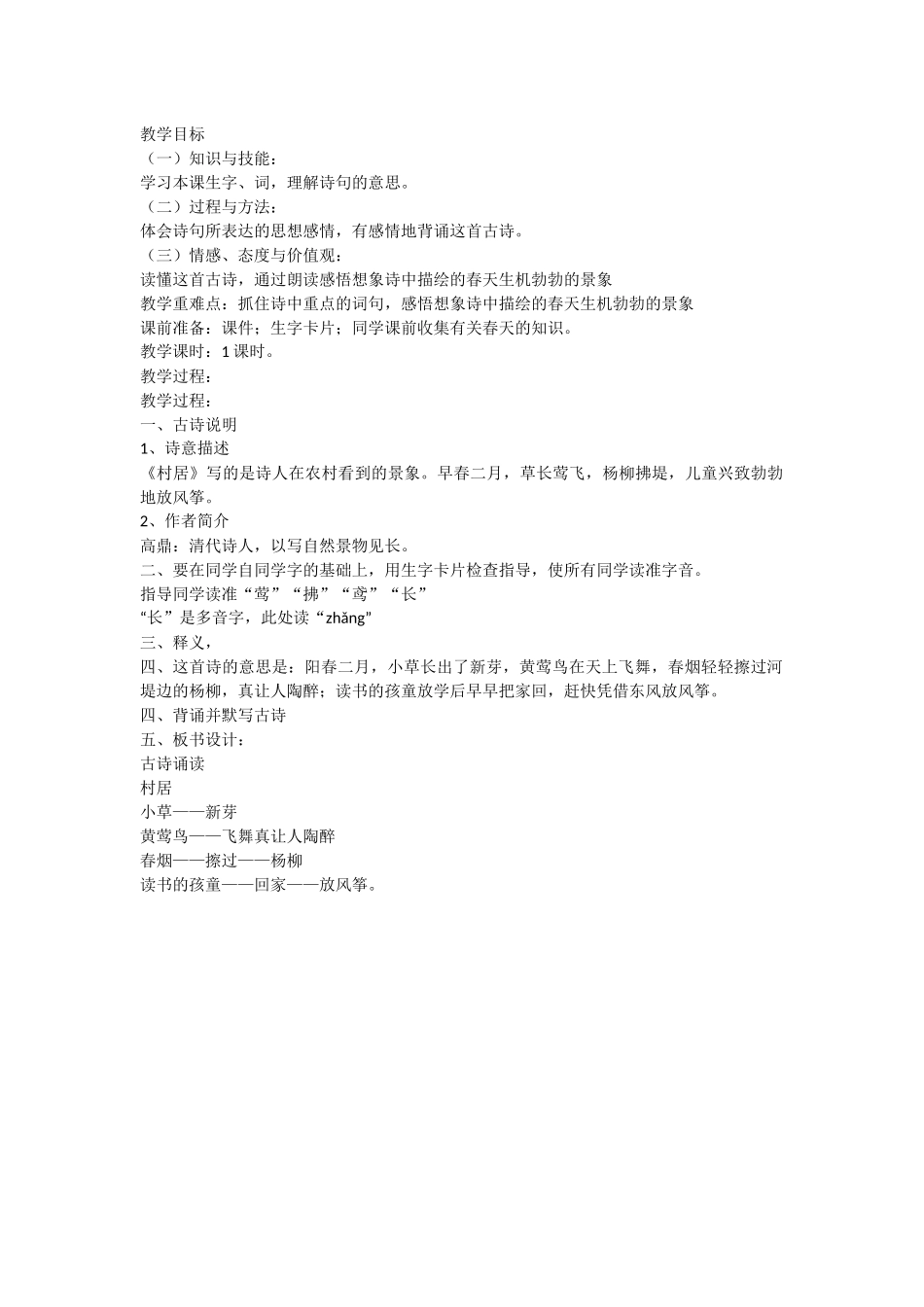 村居2.docx_第1页