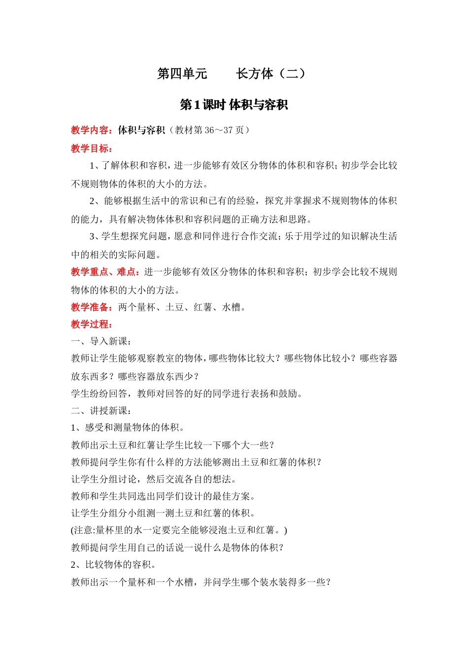 第1课时 体积与容积.doc_第1页