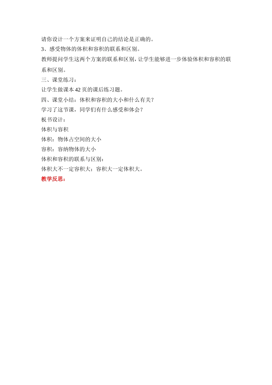 第1课时 体积与容积.doc_第2页