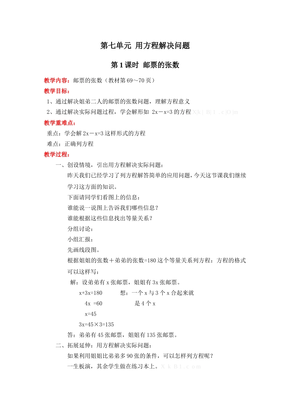 第1课时 邮票的张数.doc_第1页