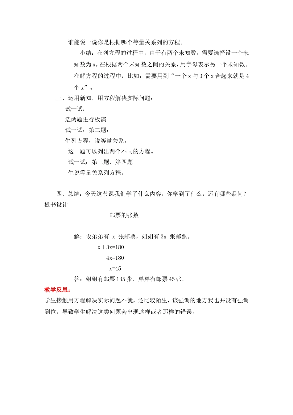 第1课时 邮票的张数.doc_第2页