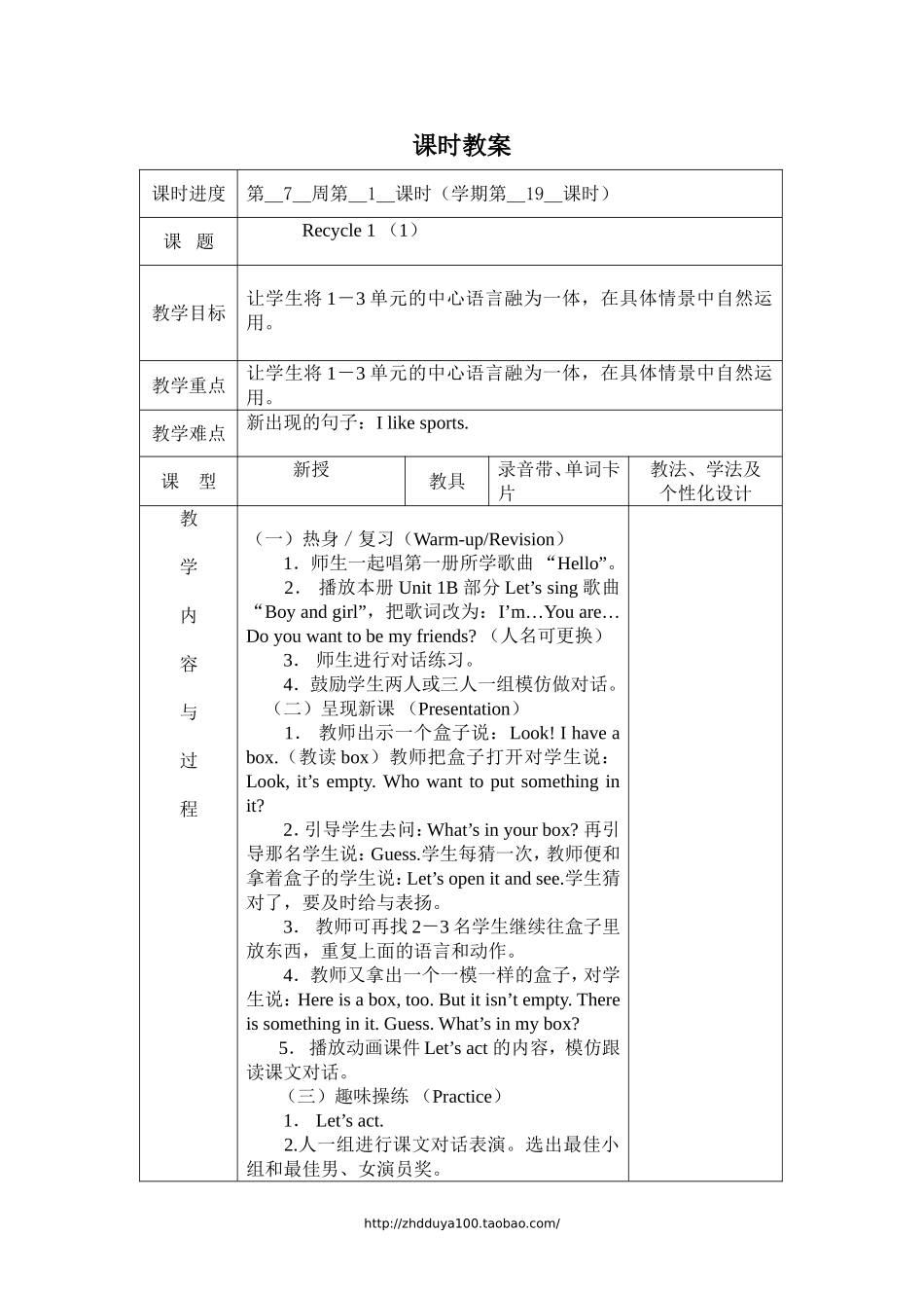 第1课时教案.doc_第1页