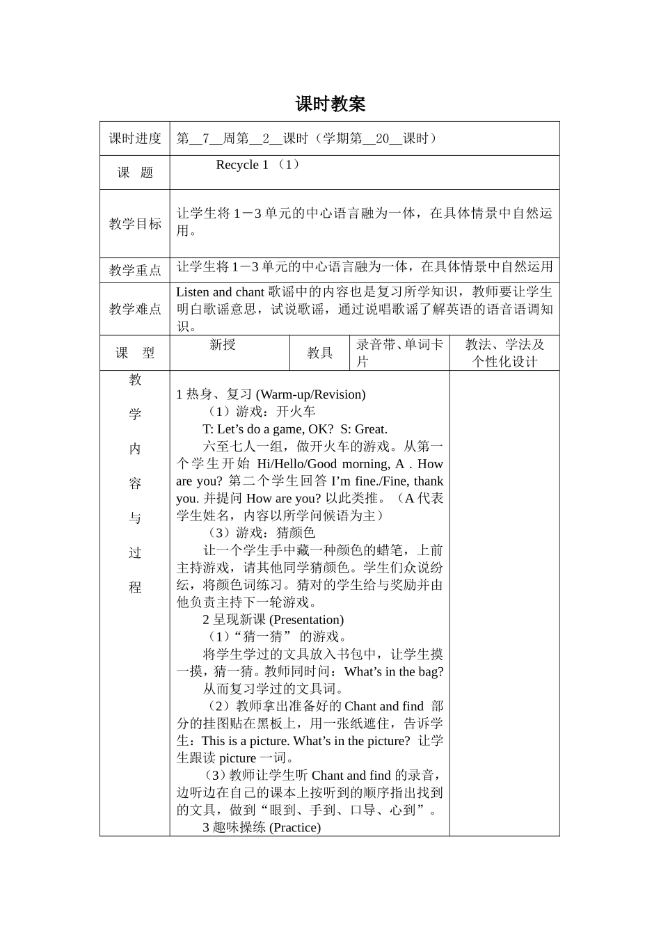 第2课时教案.doc_第1页