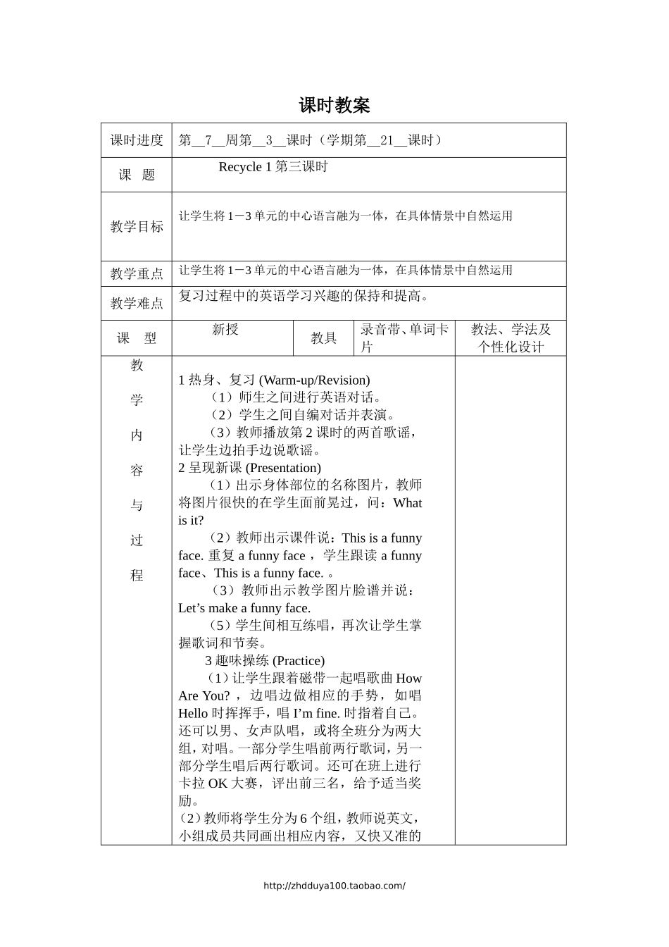 第3课时教案.doc_第1页