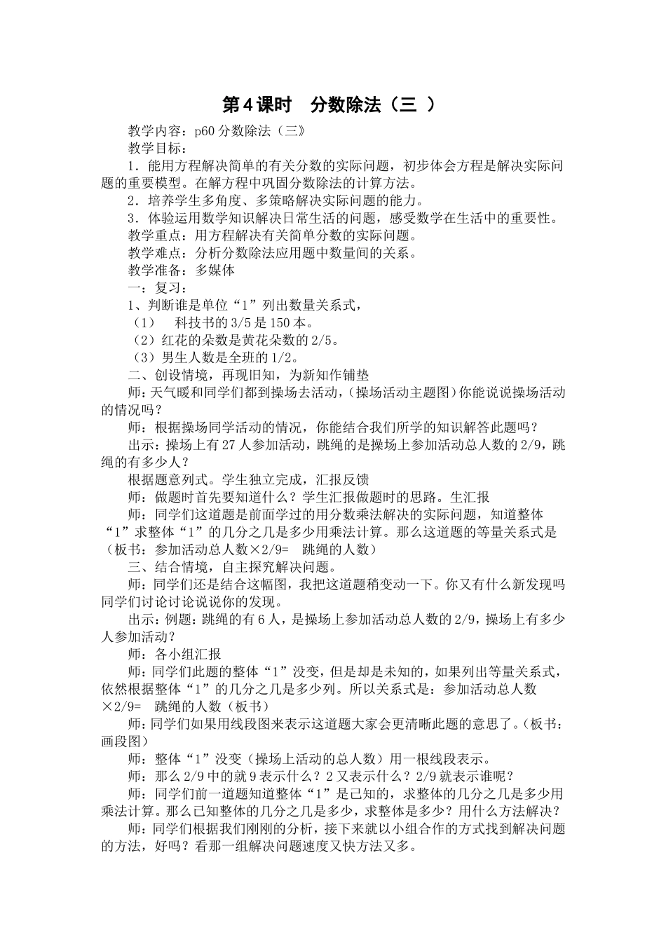 第4课时  分数除法（三）.doc_第1页