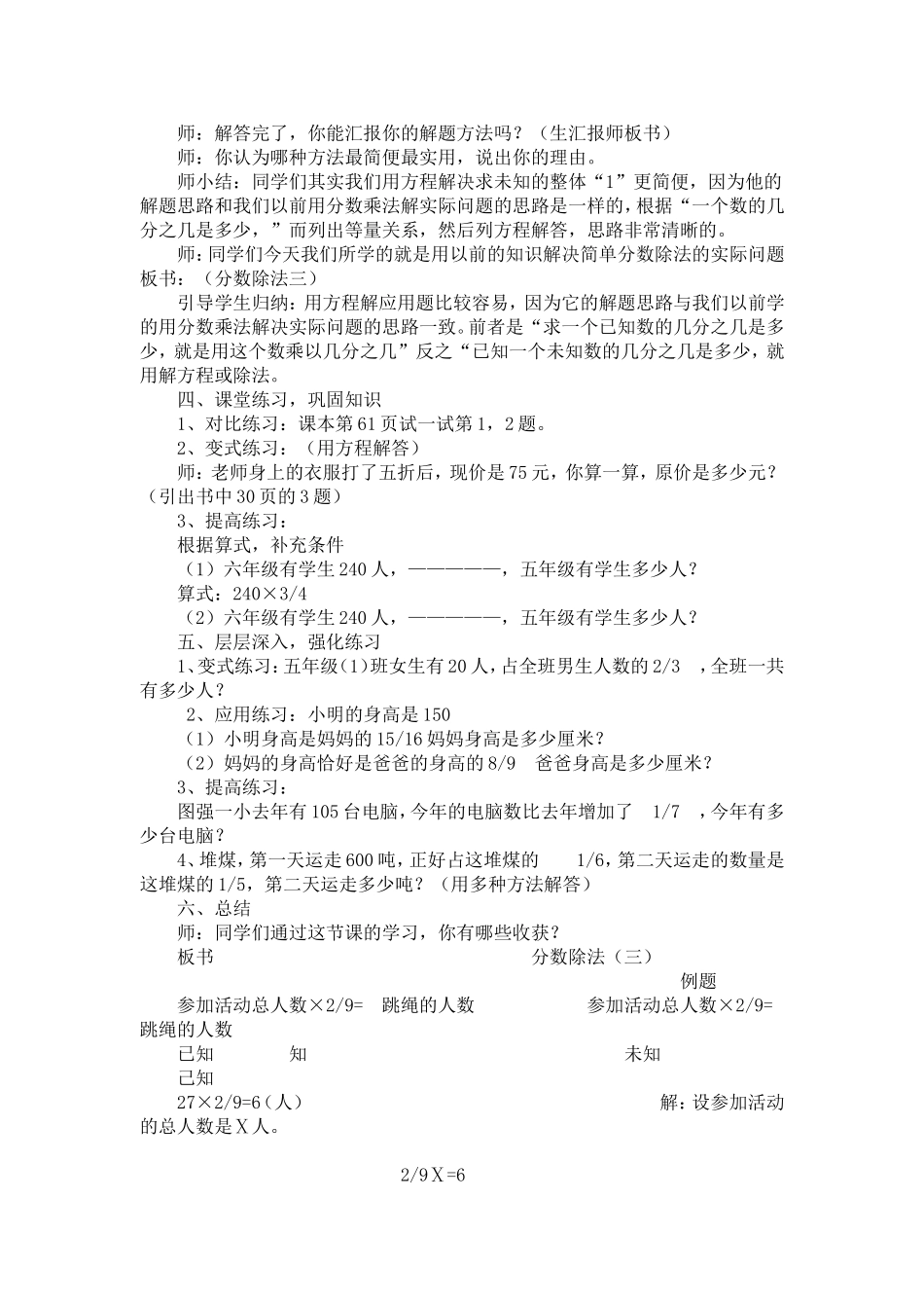 第4课时  分数除法（三）.doc_第2页