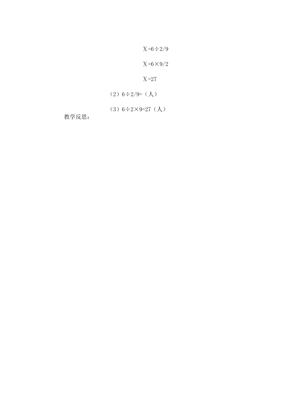 第4课时  分数除法（三）.doc_第3页